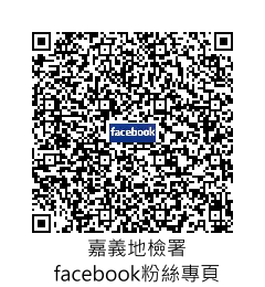 嘉義地檢署facebook粉絲專頁QRcode圖片