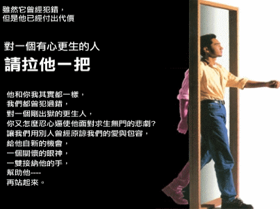 更生保護會宣導插圖