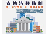 洗錢防制法新制宣導「銀行篇」
