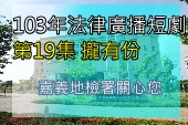 第19集 攏有份