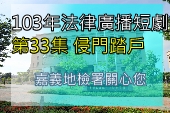 第33集侵門踏戶