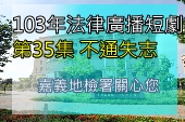 第35集不通失志