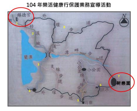 樂活健康行保護業務宣導活動