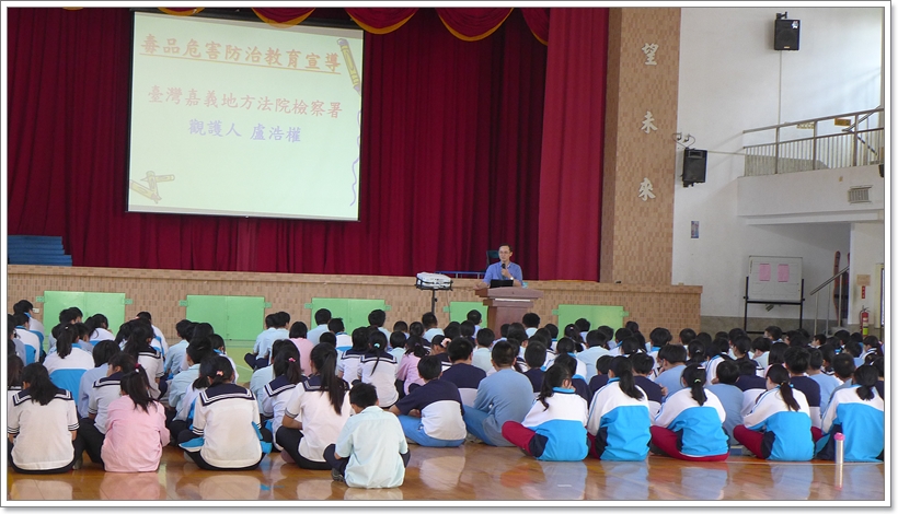 107年3月29日毒潮侵襲校園，百變新興毒品氾濫，嘉檢結合校外會，以古鑑今，深入校園反毒。