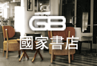 國家網路書店
