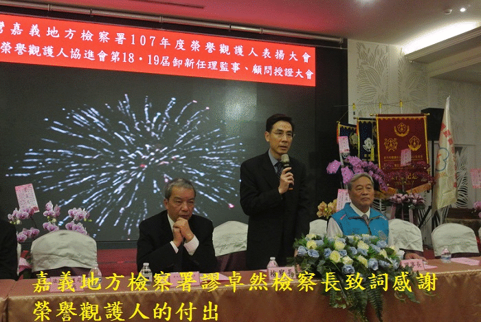 嘉檢辦理榮譽觀護人成長訓練暨績優表揚、授證典禮