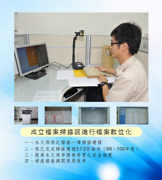 20110623-地檢署-成立檔案掃描區進行檔案數位化
