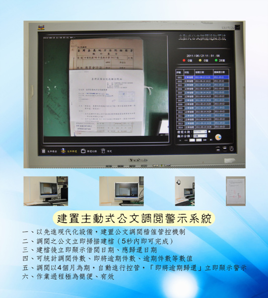 20110623-地檢署-建置主動式公文調閱警示系統