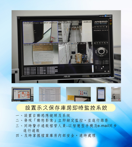 20110623-地檢署-設置永久保存庫房即時監控系統