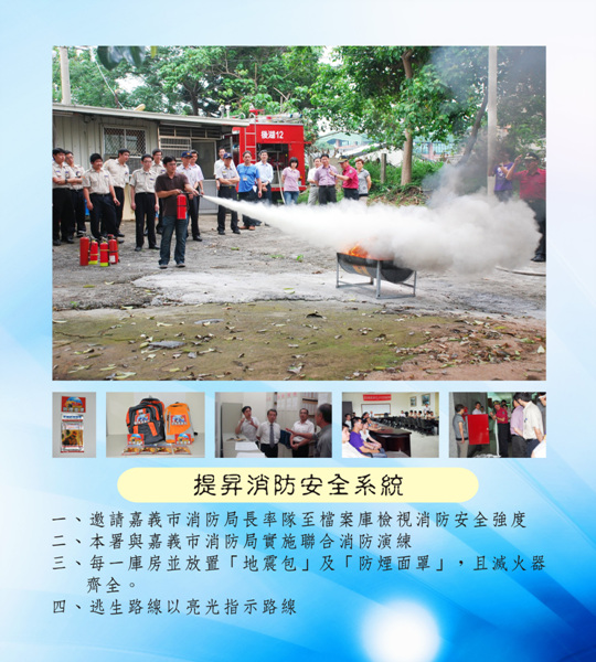 20110623-地檢署-提昇消防安全系統