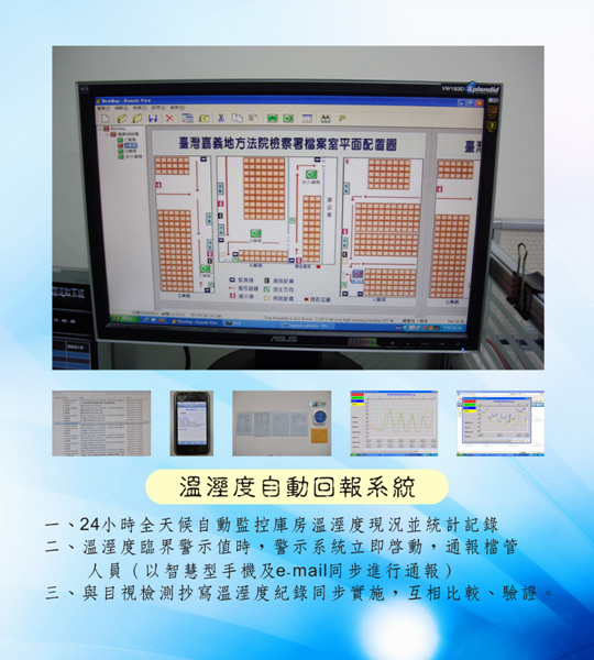 20110623-地檢署-溫溼度自動回報系統