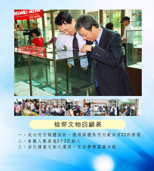 20110623-地檢署-檢察文物回顧展
