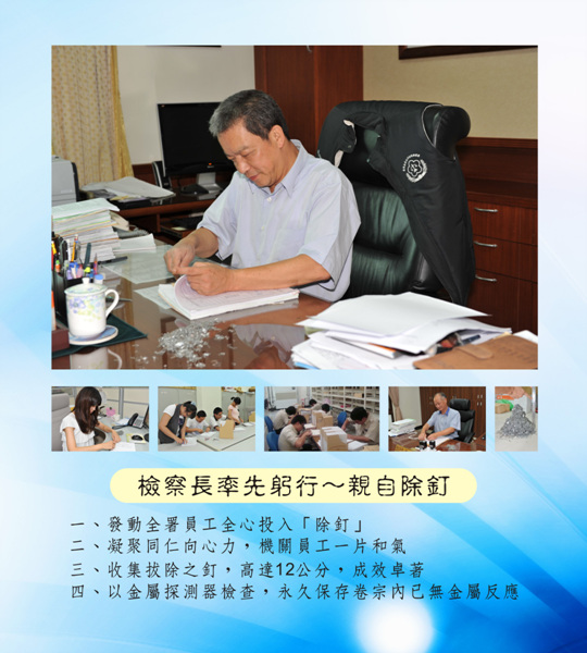 20110623-地檢署-檢察長率先躬行