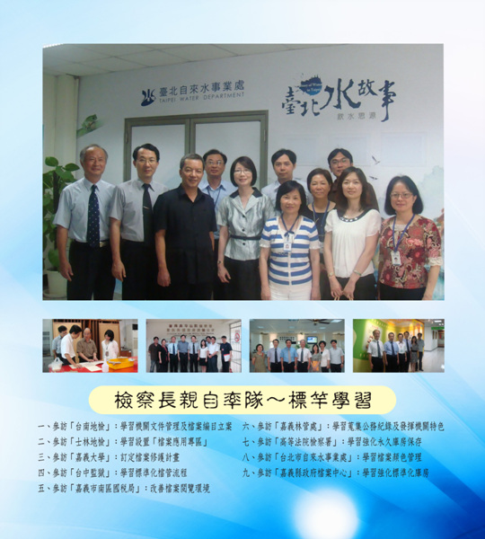 20110623-地檢署-檢察長親自率隊-標竿學習