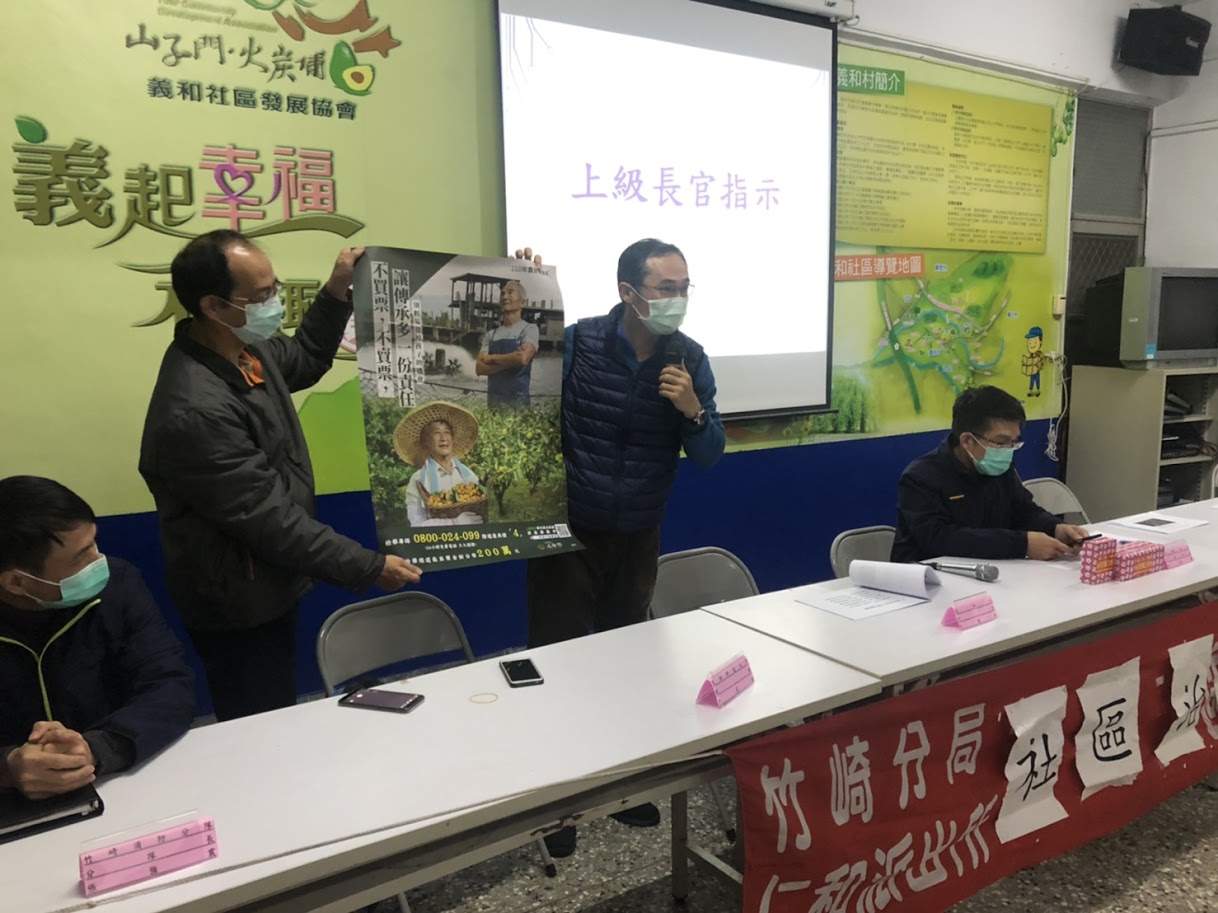 竹崎分局義仁所20200107治安會議-1