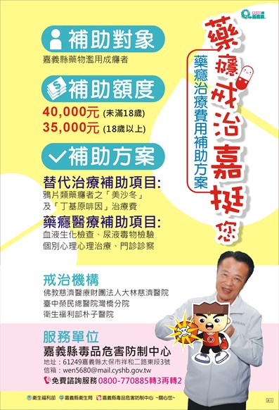 藥癮戒治嘉挺你