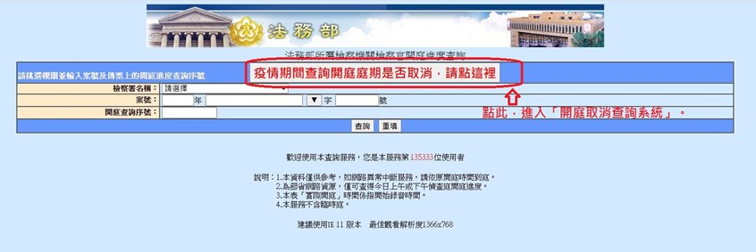 庭期取消查詢畫面2