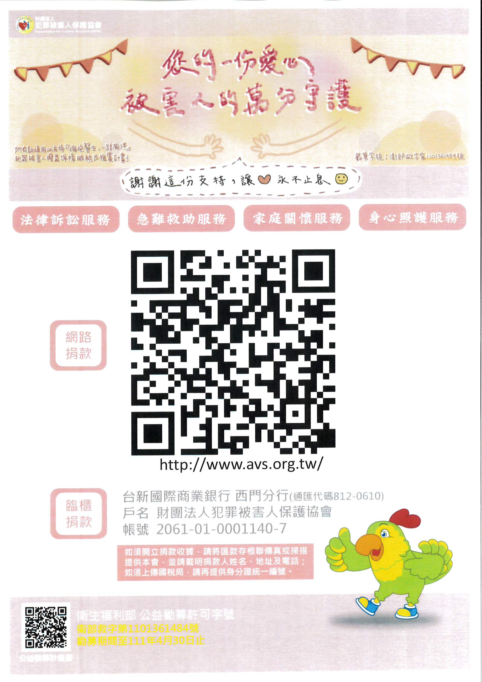公益募捐 QR 衛服部