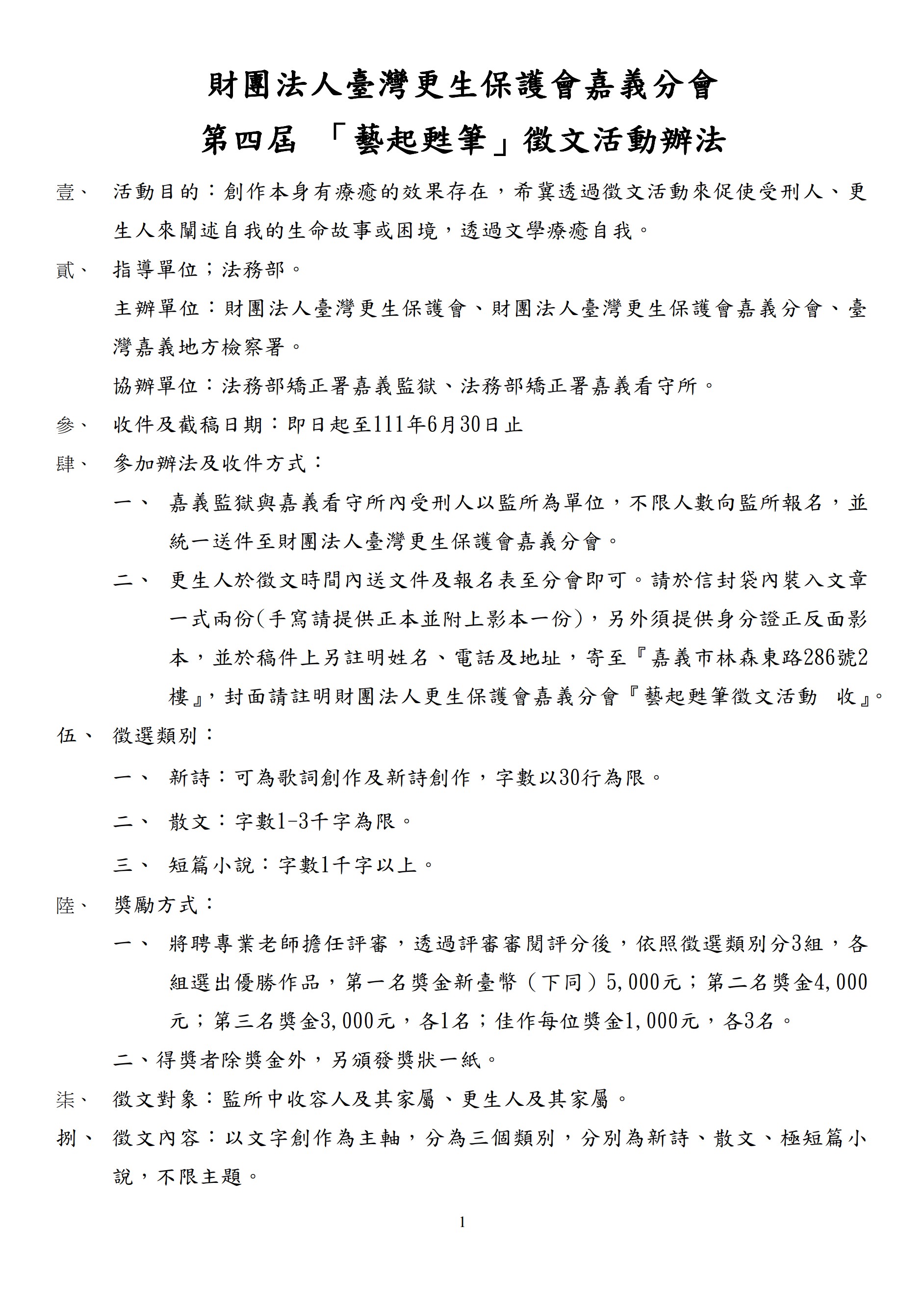 第四屆 「藝起甦筆」徵文活動辦法-1
