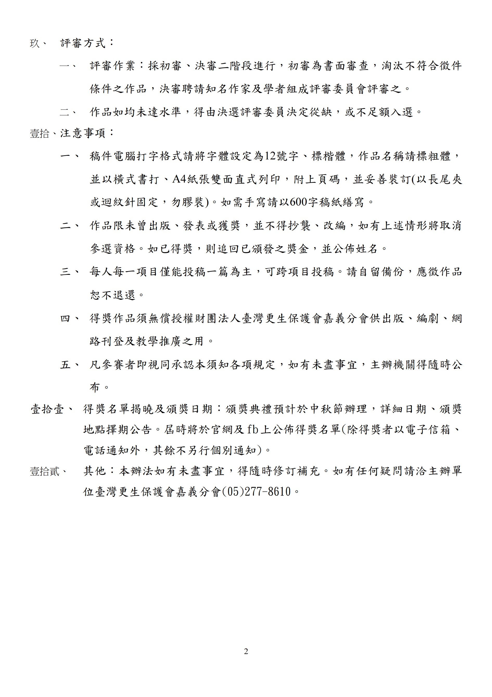 第四屆 「藝起甦筆」徵文活動辦法-2