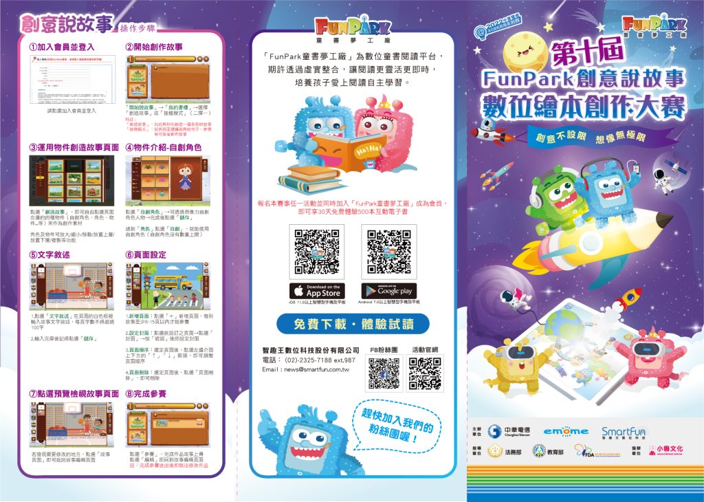 funpark創意說故事數位繪本創作大賽01
