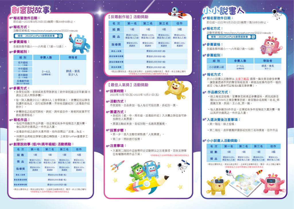 funpark創意說故事數位繪本創作大賽02