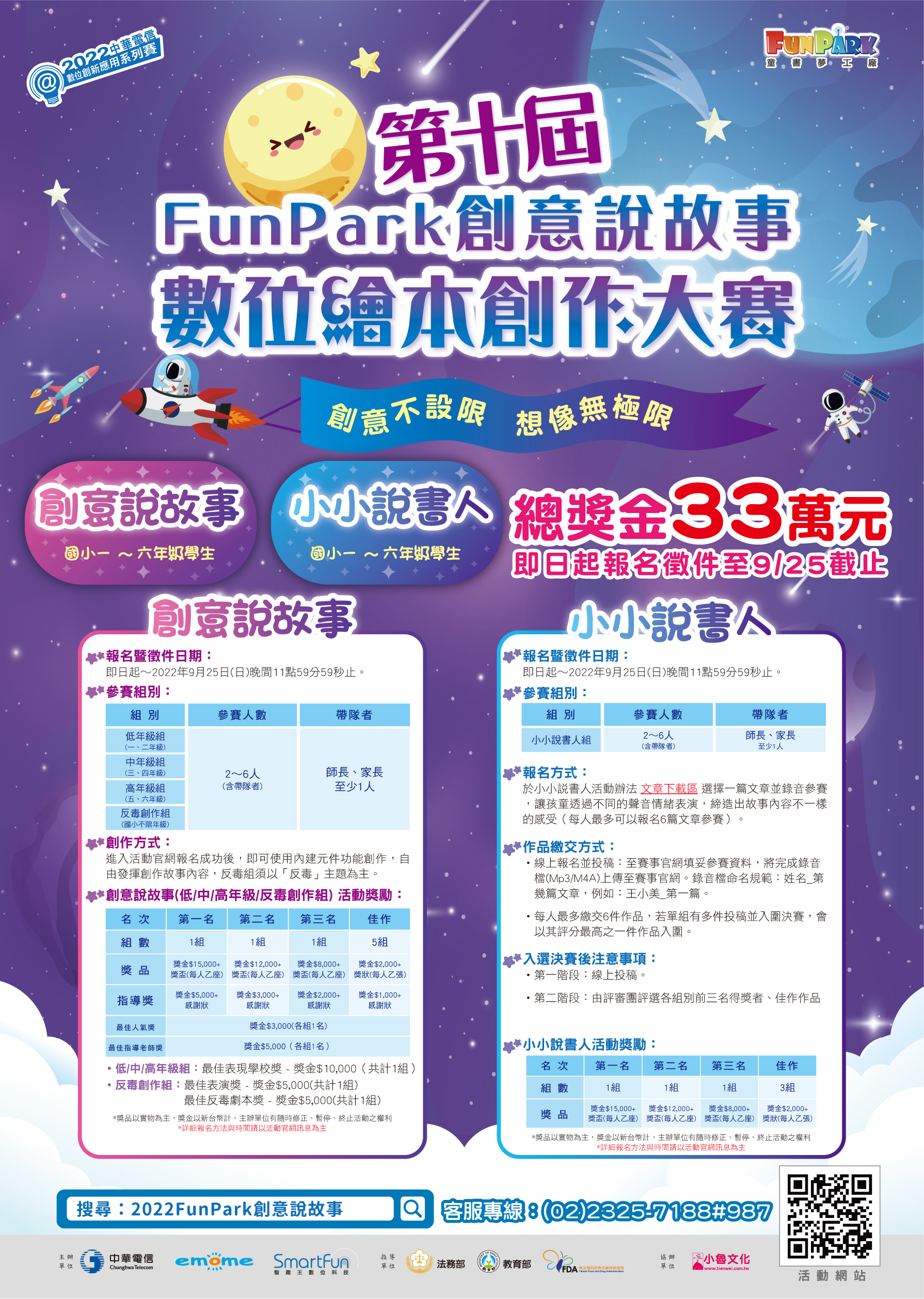 一年一度FunPark創意說故事大賽開始徵件了!!!