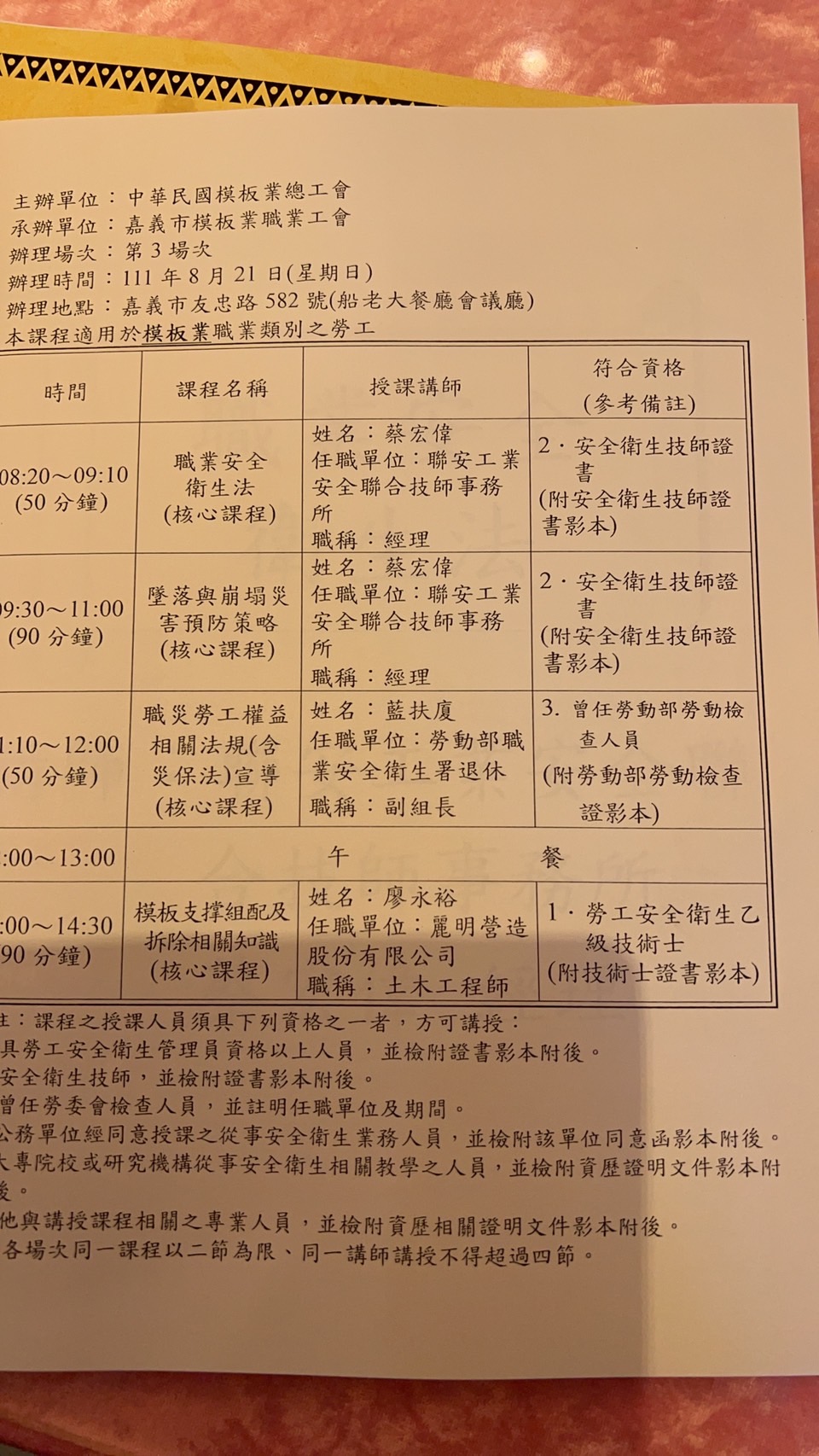 中華民國模板業總工會110年度辦理勞工安全衛生及職災預防宣導第3期-7