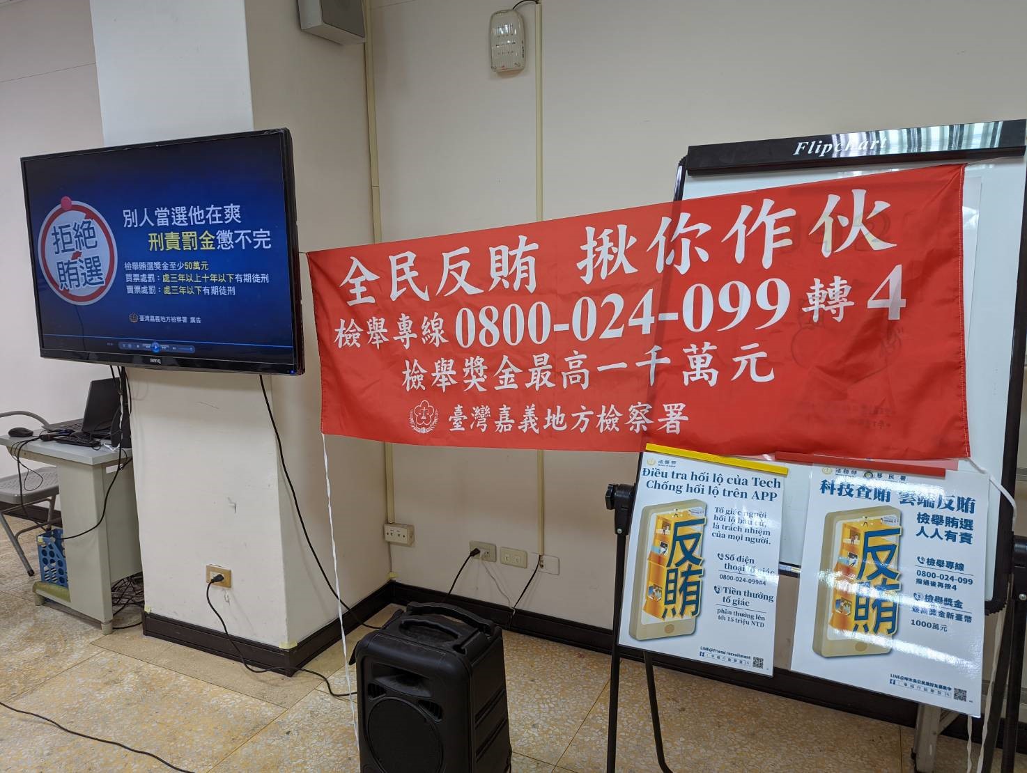 111.9.17移民署嘉義縣服務站反賄選宣導-5