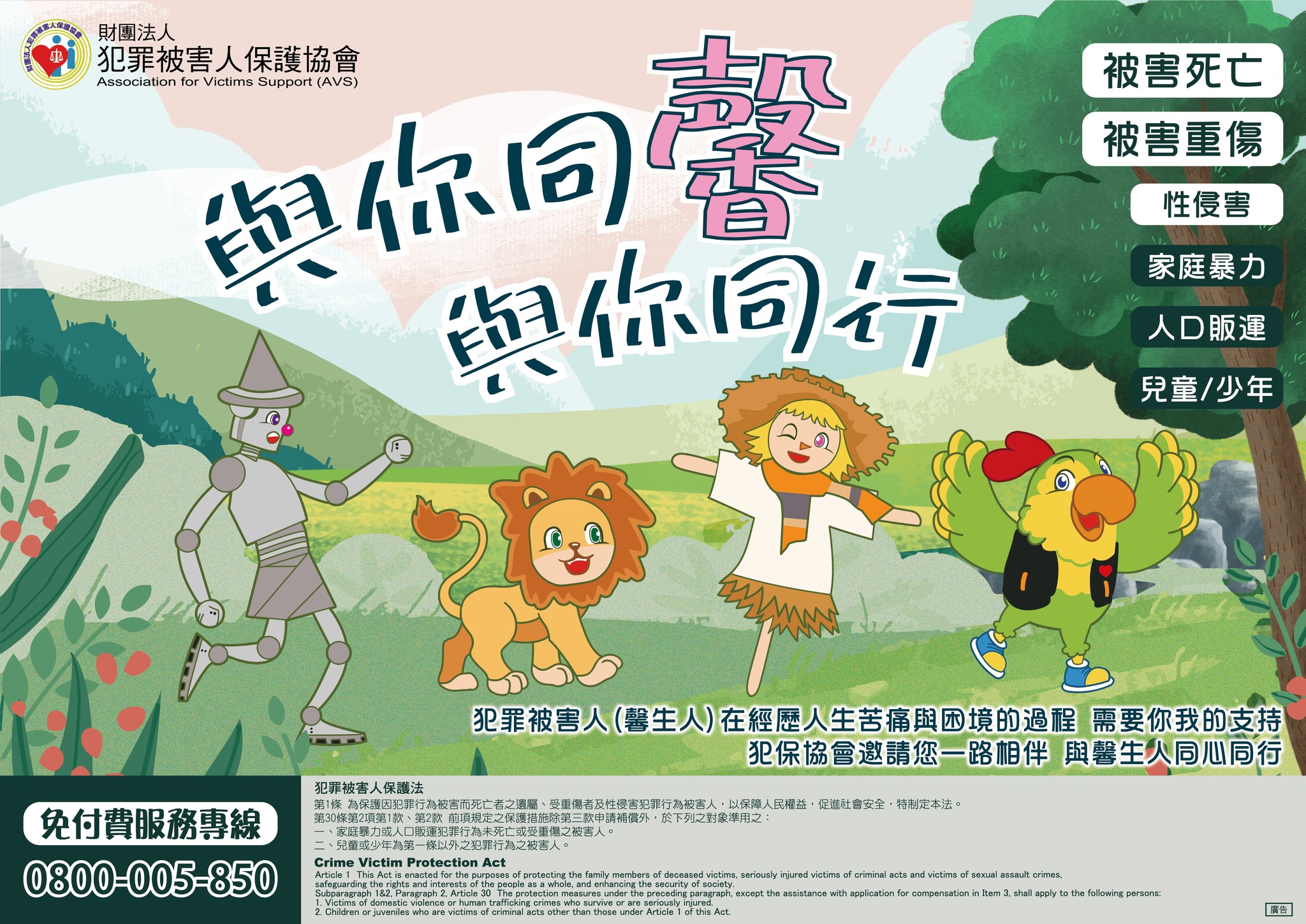 與你同馨與你同行-宣導圖