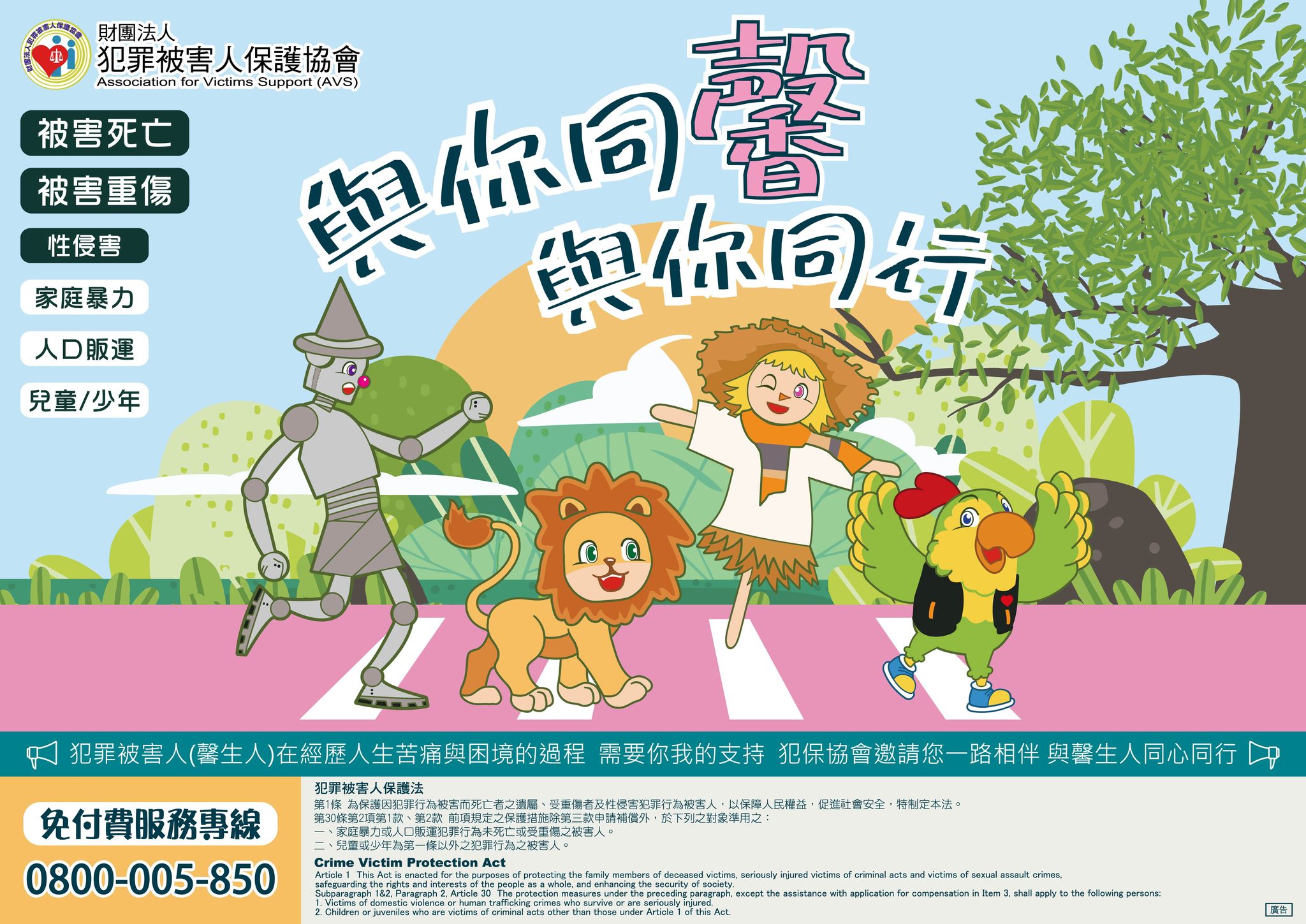 與你同馨 與你同行-宣導圖