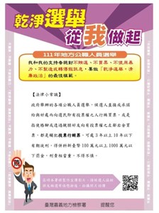 候選人反賄公約簽署-1