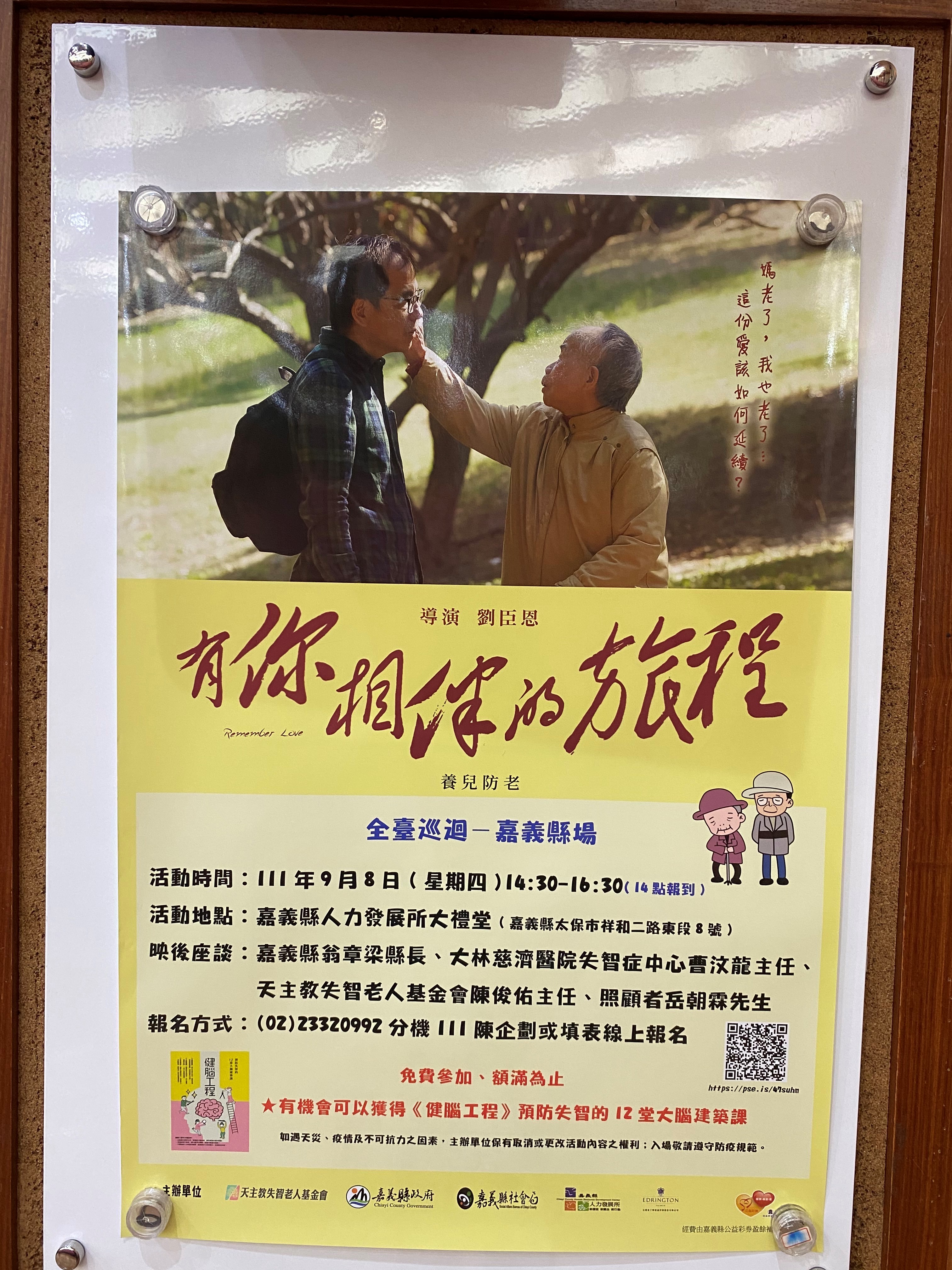 欣賞失智症紀錄片《與你相伴的旅程》01