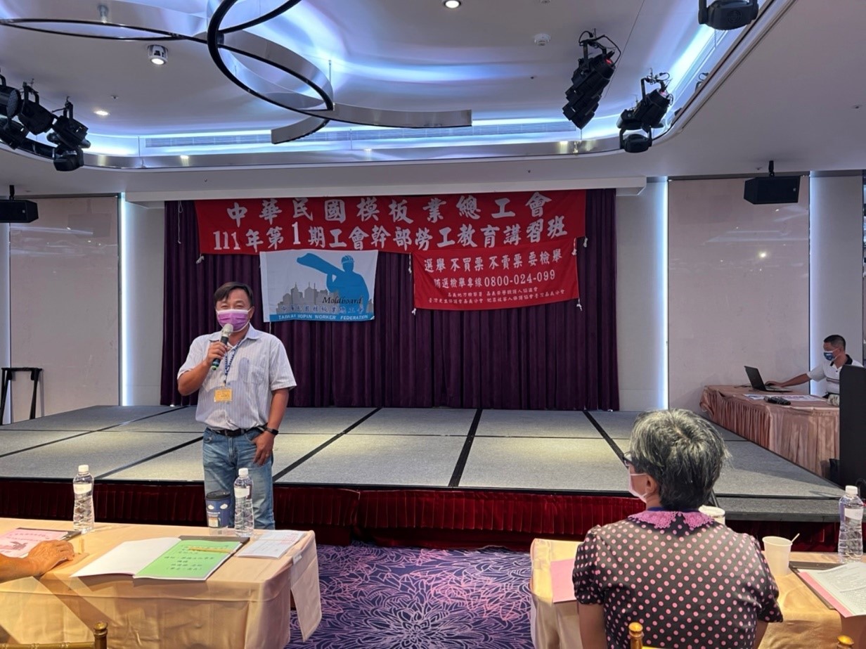 中華民國模板業總工會辦理111年度第1期工會幹部勞工教育研習06