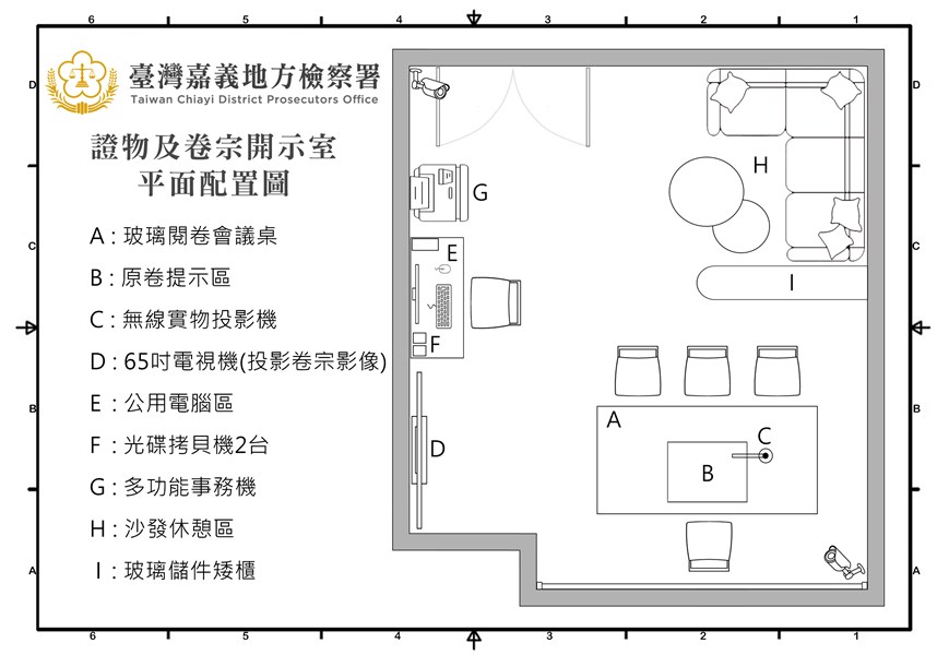 證物及卷宗開示室平面配置圖