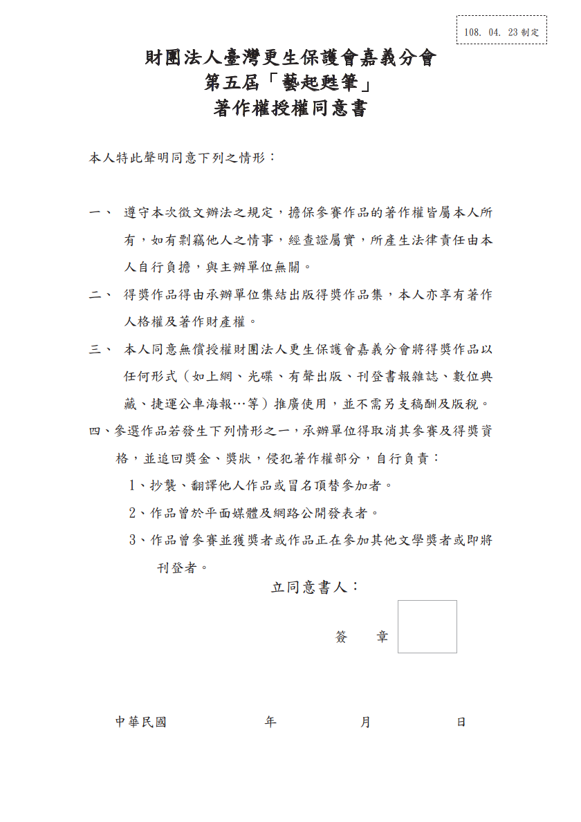 「藝起甦筆」活動授權同意書