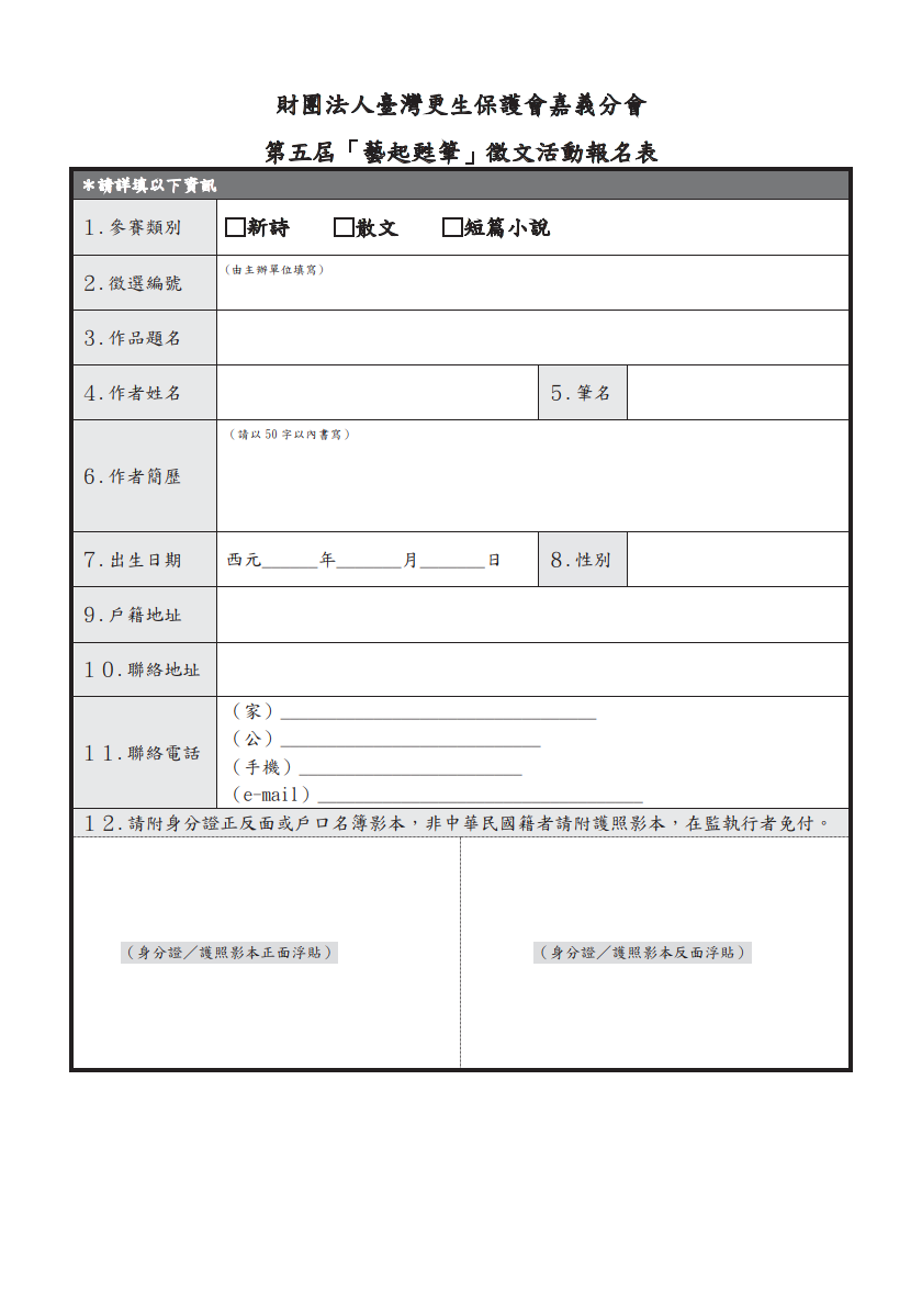 「藝起甦筆」活動報名表