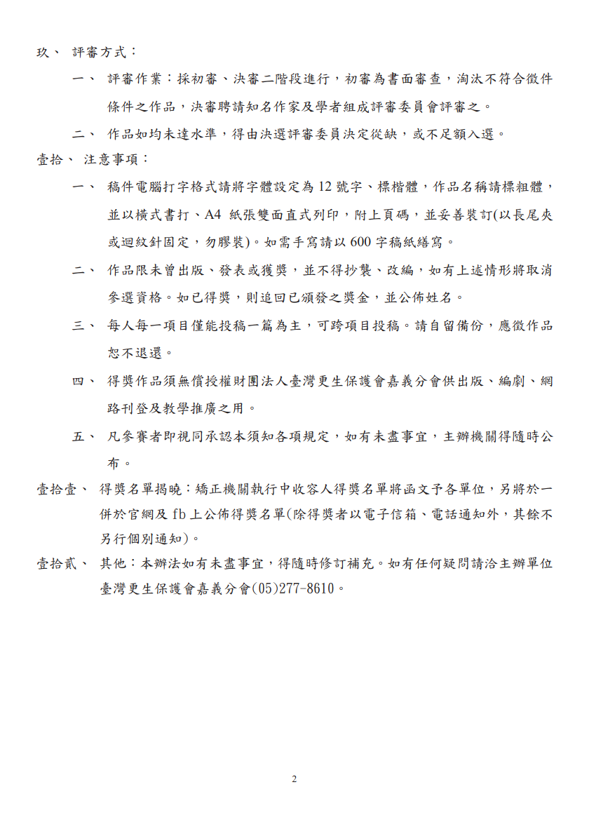 「藝起甦筆」活動辦法-2