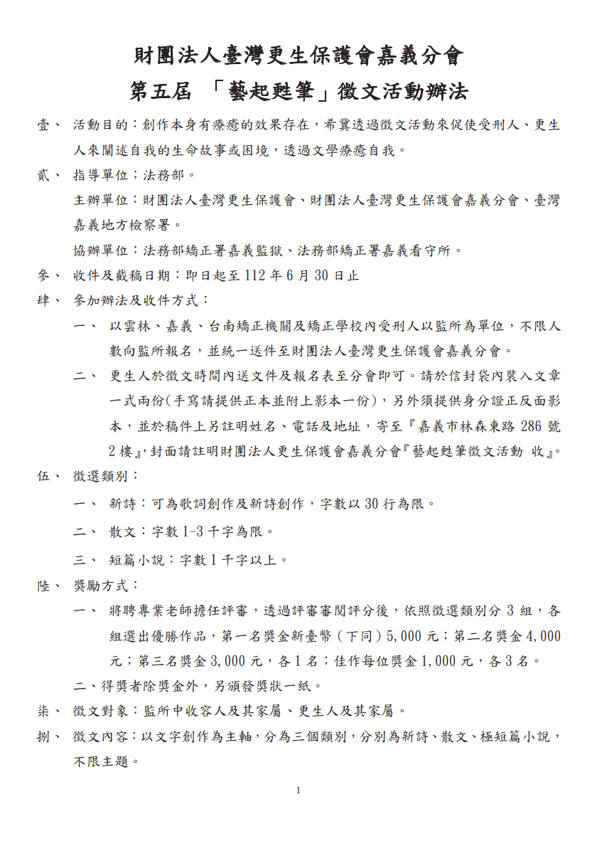 「藝起甦筆」活動辦法-1