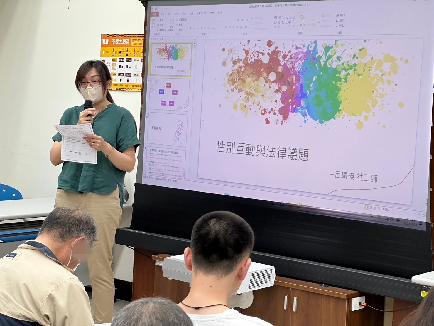 1130221-8.呂珮瑛社工師詳述家庭暴力防治法保護令之種類及申請方式與期限以及違反之刑責