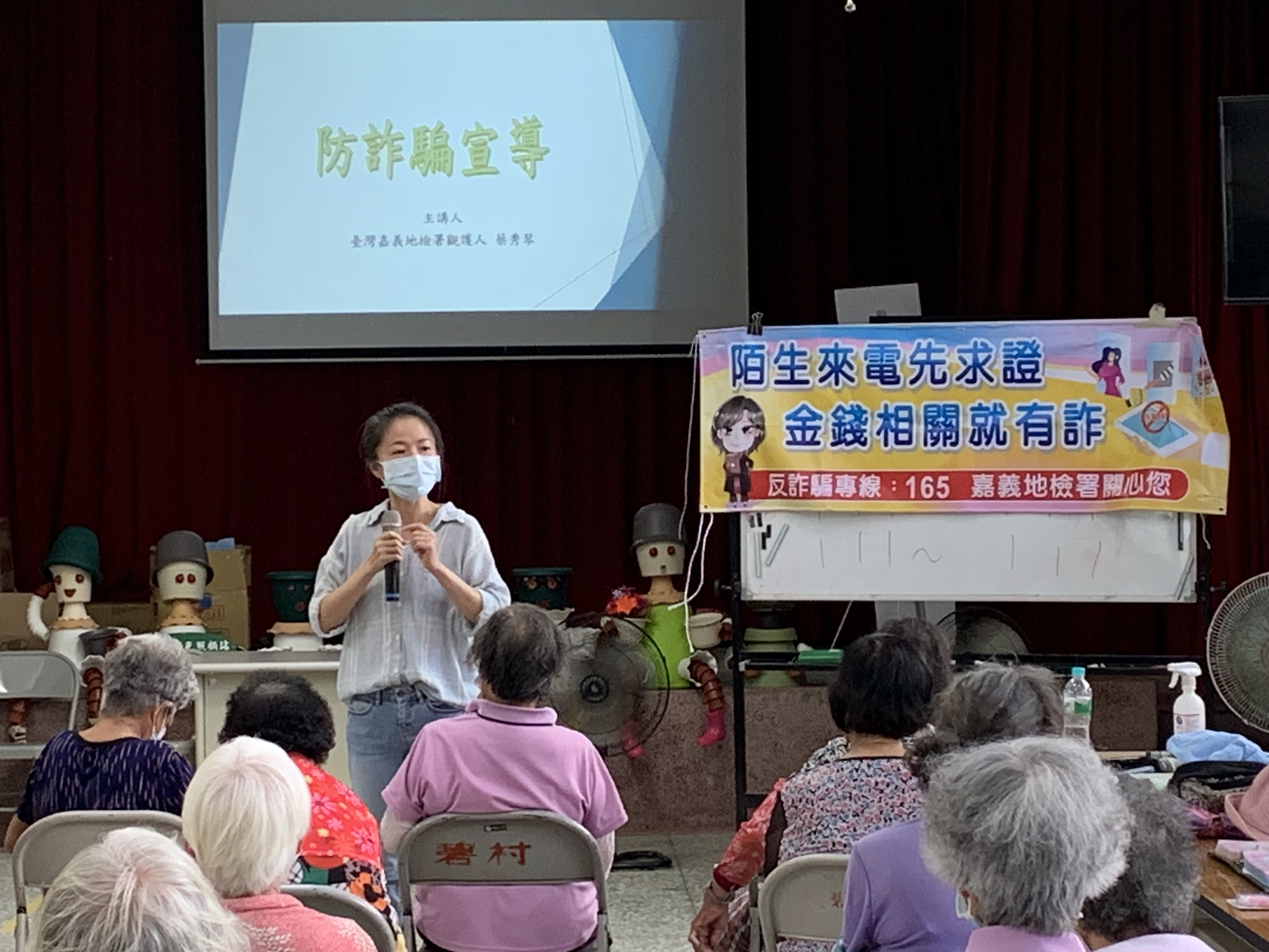 2.蔡觀護人透過影音詐騙新聞及問答的方式，與民眾互動，進行雙向交流，提升民眾對於陌生電話的詐騙意識，現場反應相當熱烈。