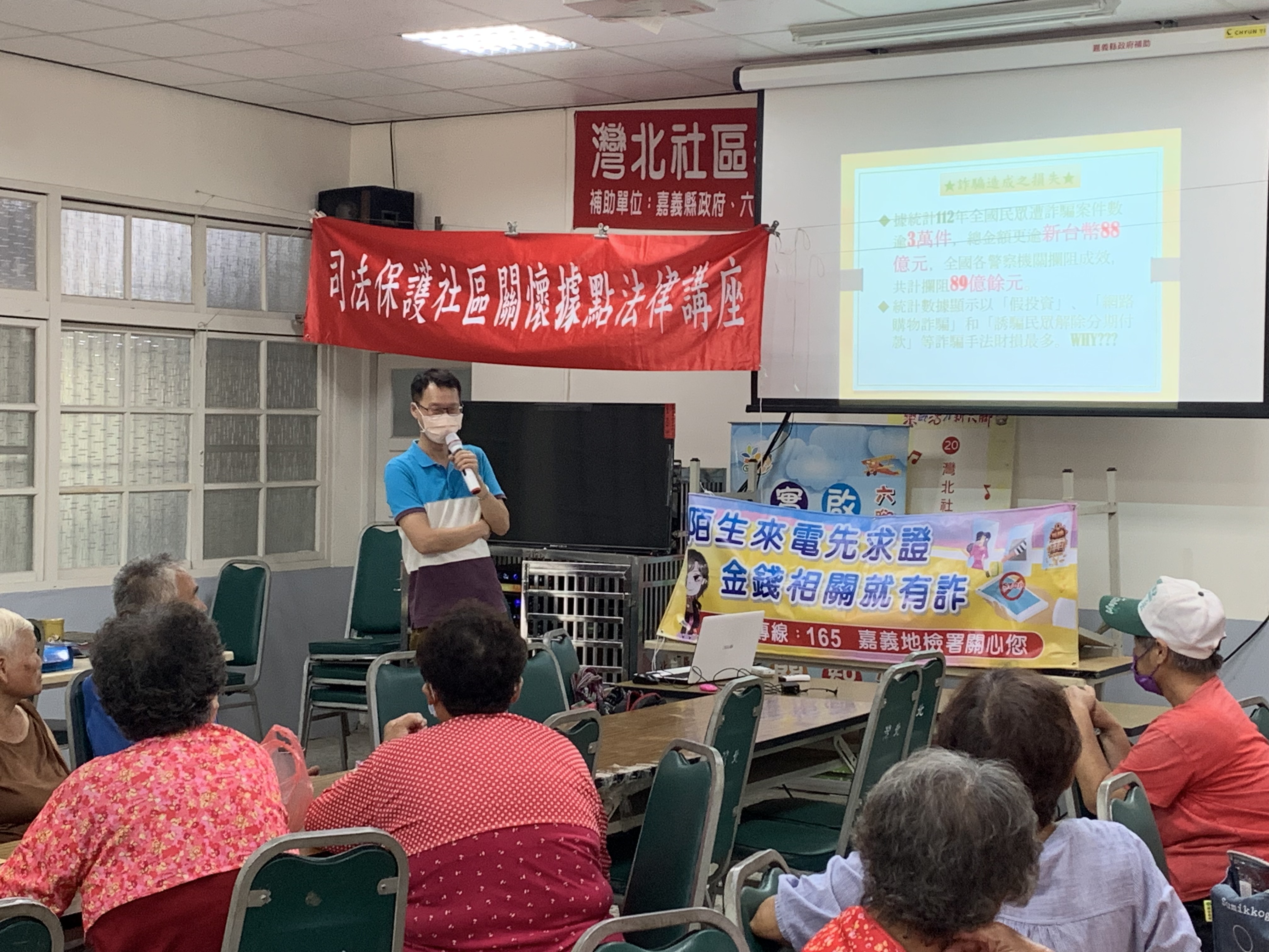 1.本次講座由張耀中觀護人主講「防詐騙宣導」，針對現行常見的詐騙手法進行解析。
