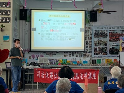 02.本次講座由張耀中觀護人主講「防詐騙宣導」。