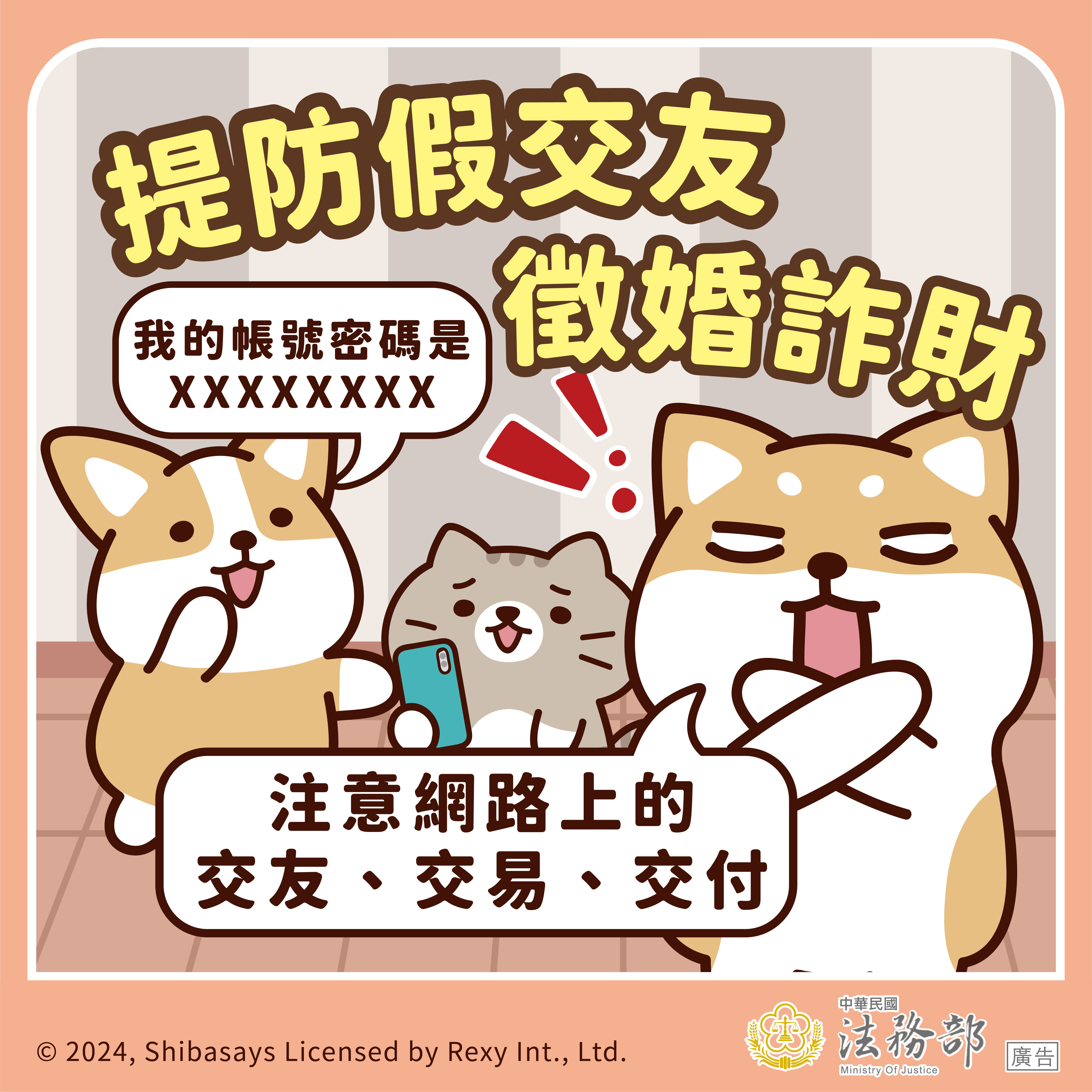 241211法務部反詐騙圖卡 (4)
