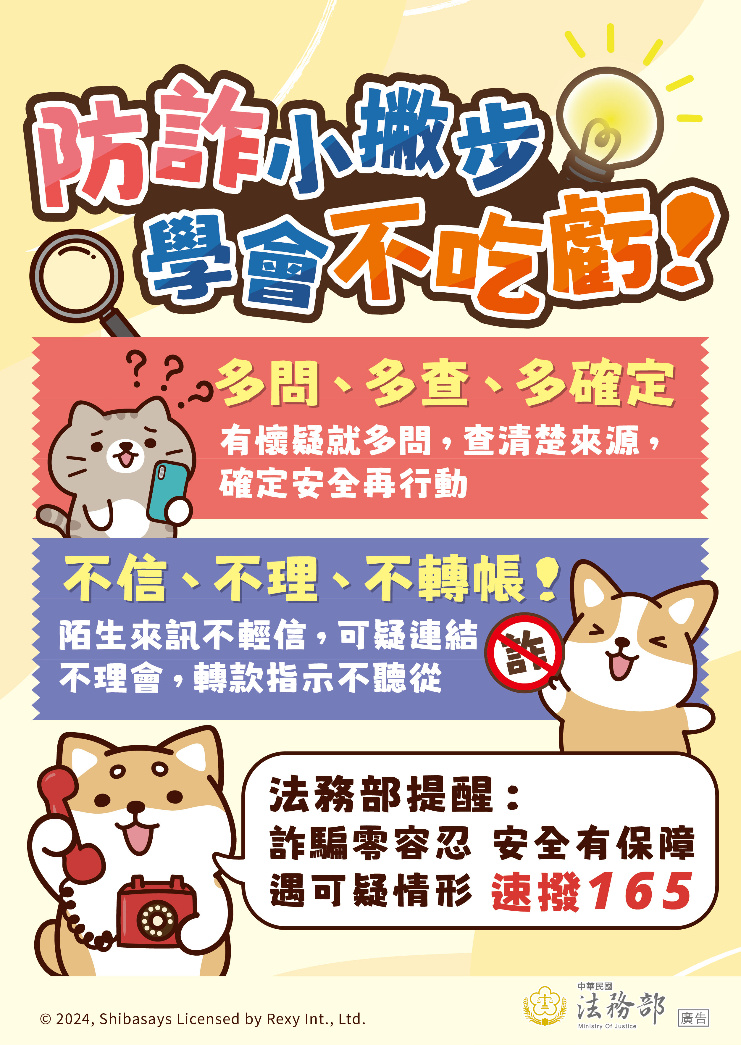 241213法務部反詐騙海報 (2)