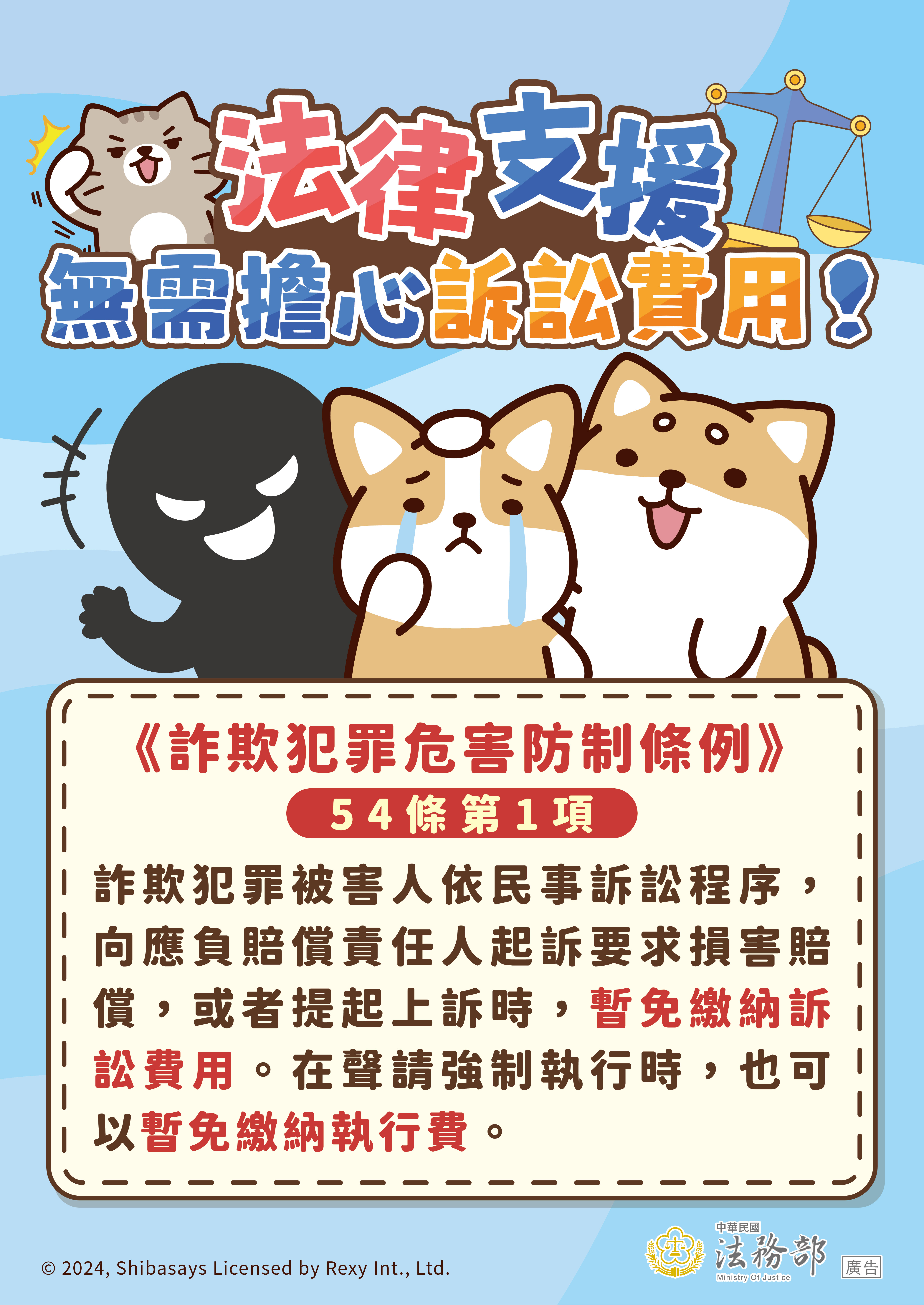 241213法務部反詐騙海報 (3)