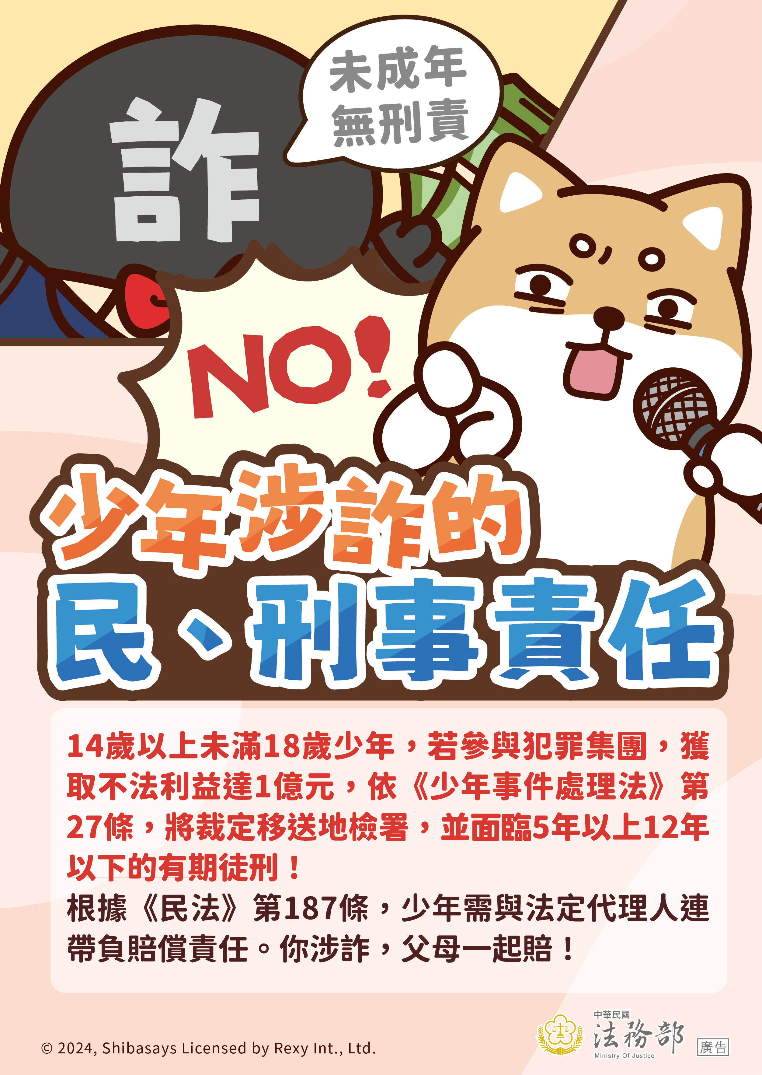241213法務部反詐騙海報 (4)