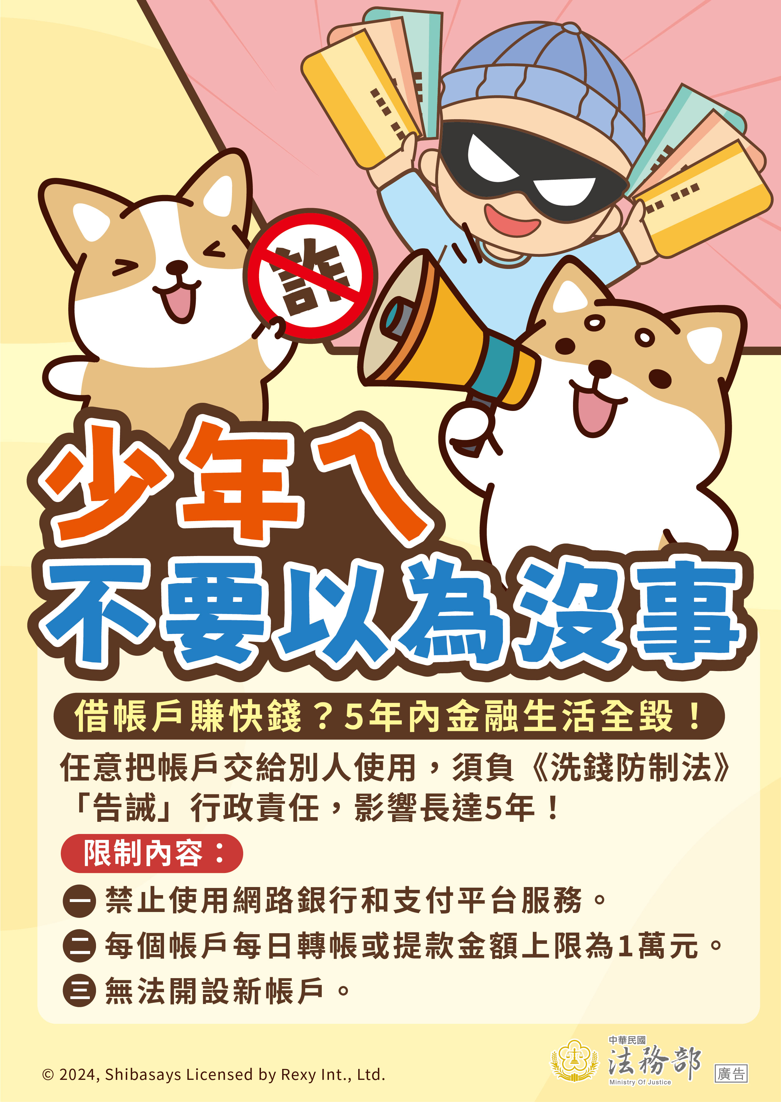 241213法務部反詐騙海報 (5)
