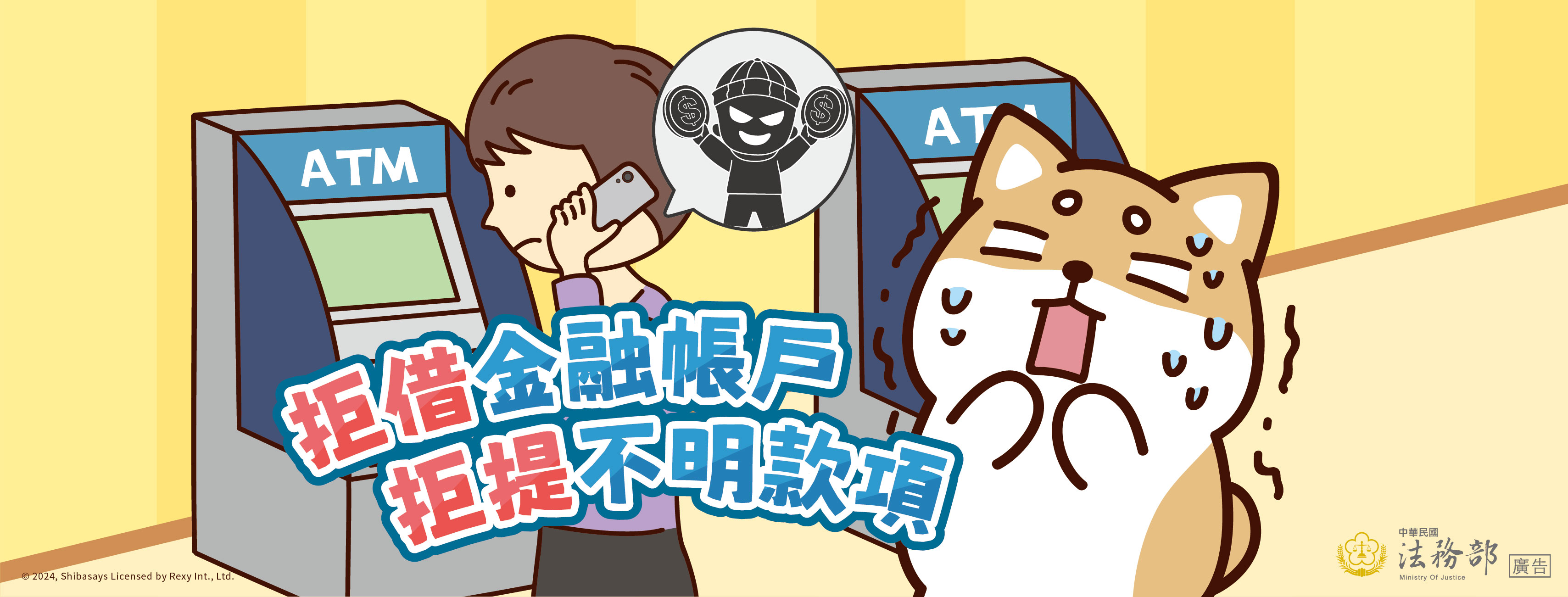 241211法務部反詐騙橫幅 (2)