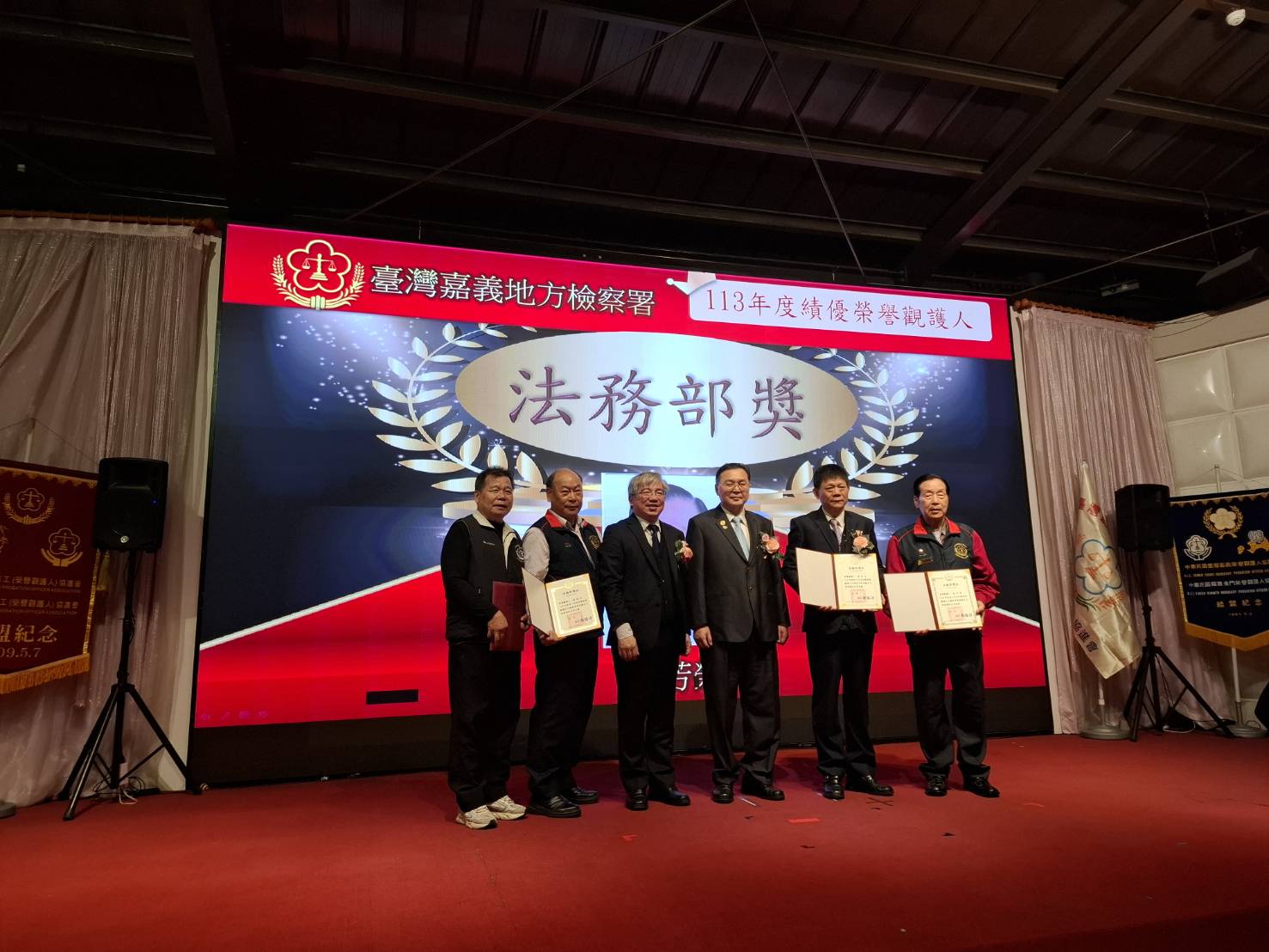 113年績優榮譽觀護人表揚、榮譽觀護人理監事授證典禮。
